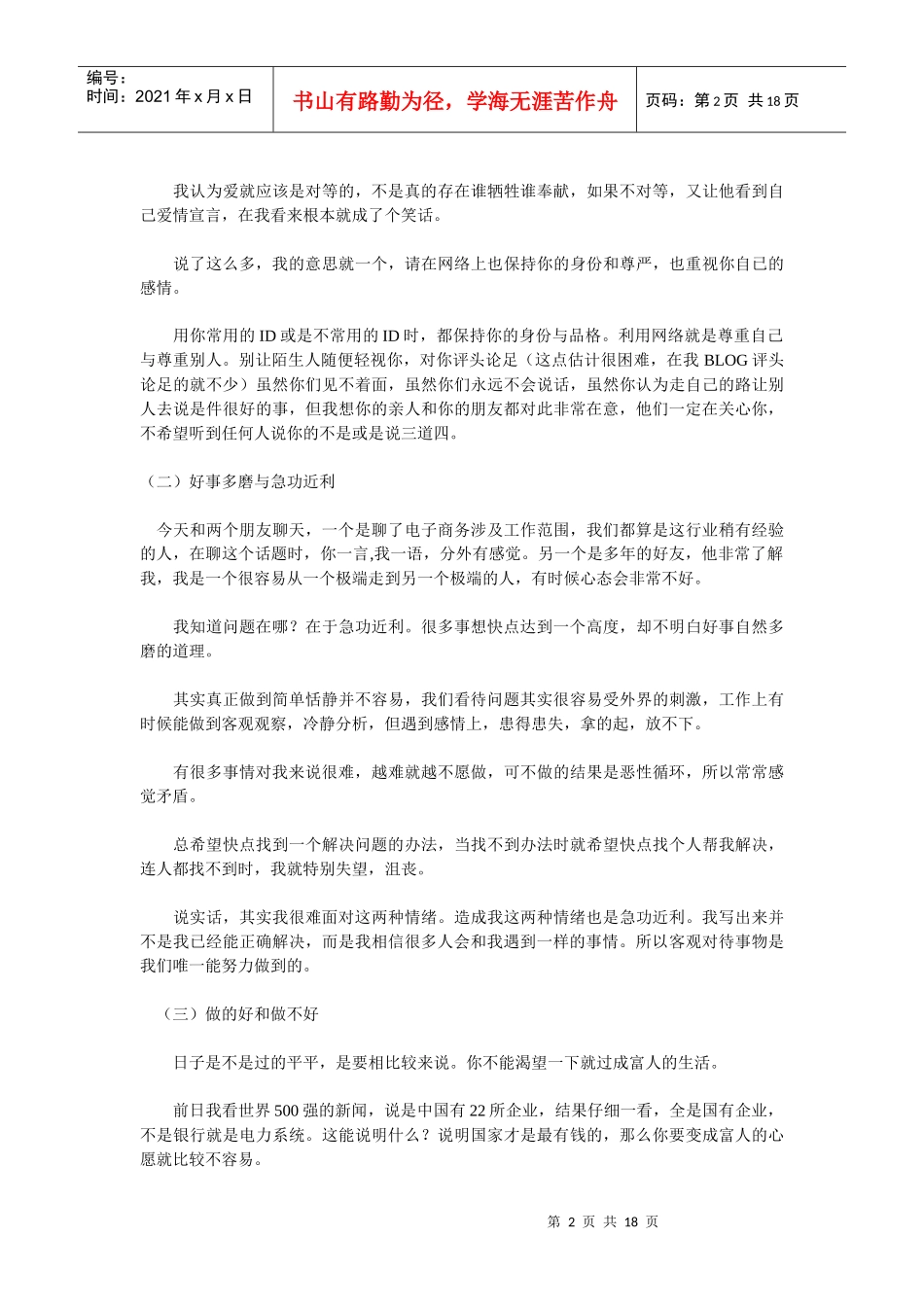 女生职业规划_第2页