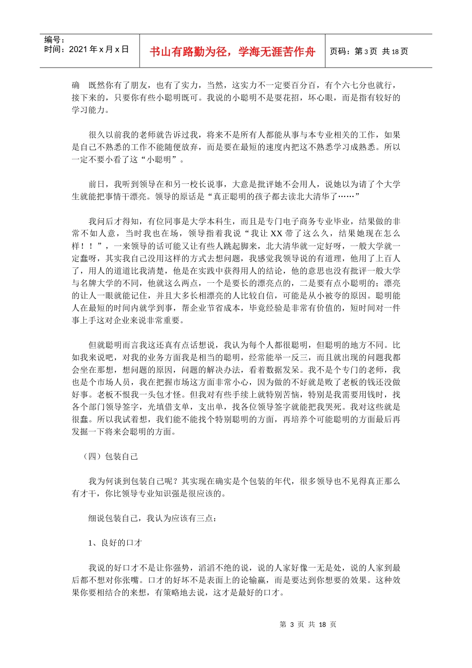 女生职业规划_第3页