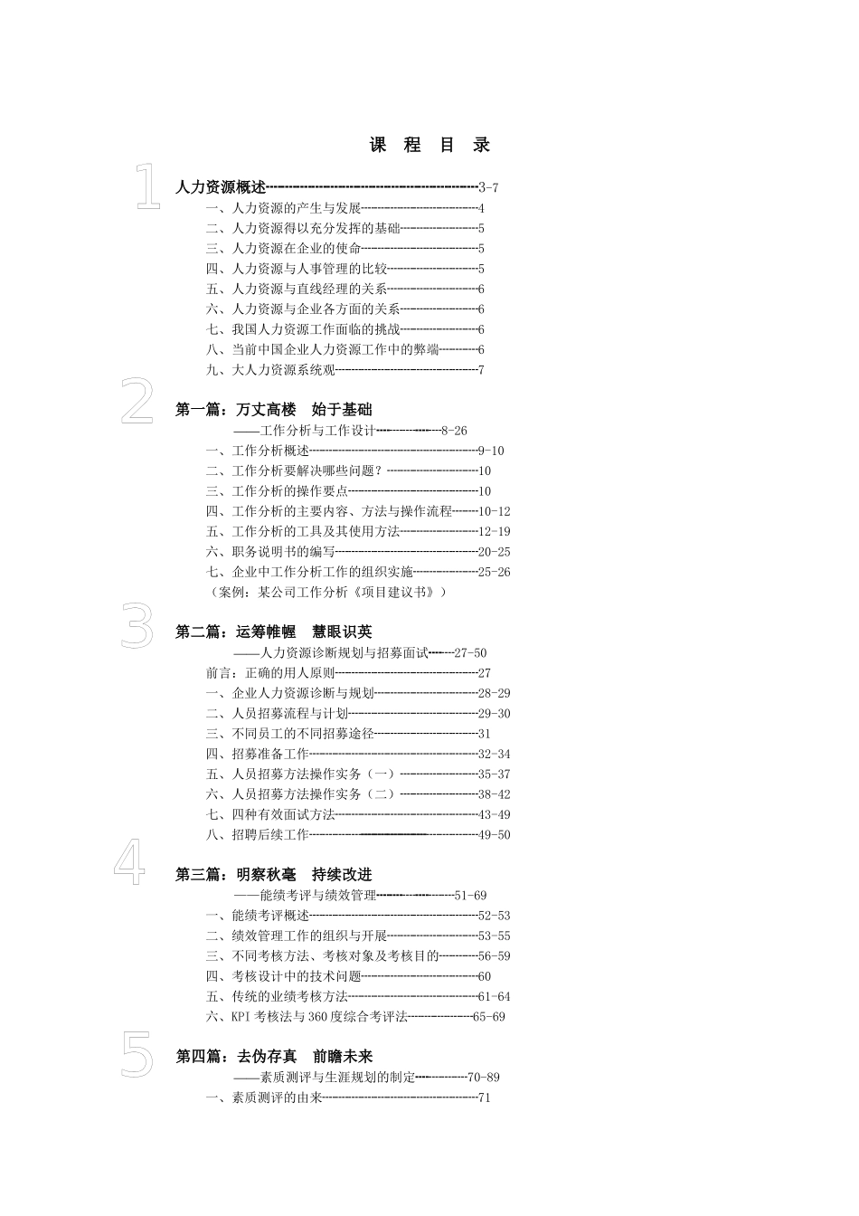 人力资源管理培训教案_第1页