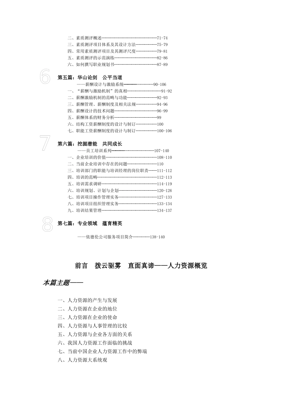人力资源管理培训教案_第2页