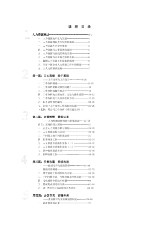 人力资源管理培训教案
