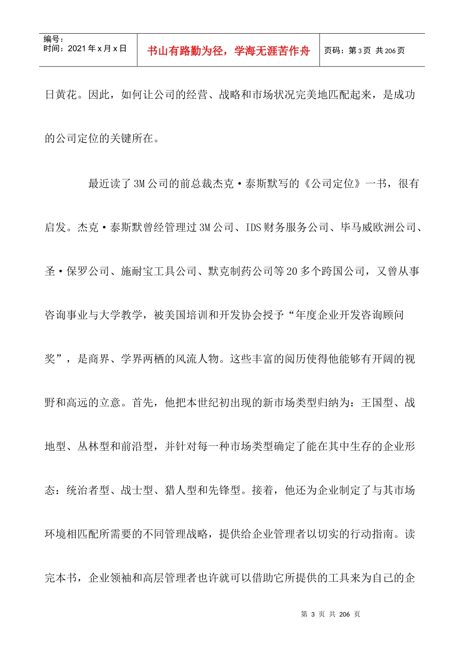 企业市场环境与公司定位_第3页