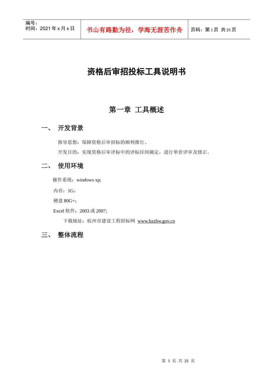 资格后审招投标工具说明书_第1页