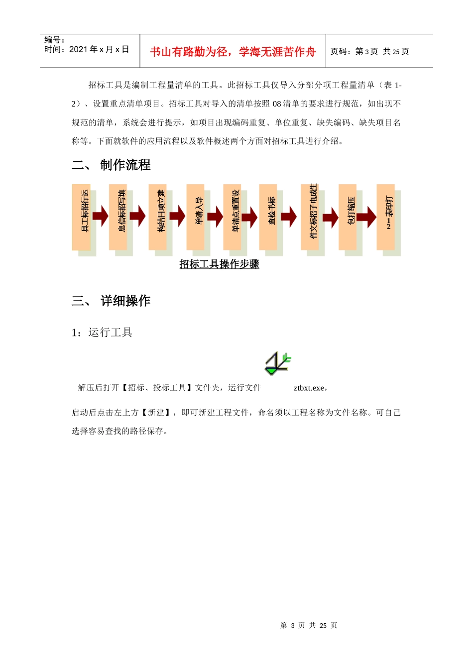 资格后审招投标工具说明书_第3页