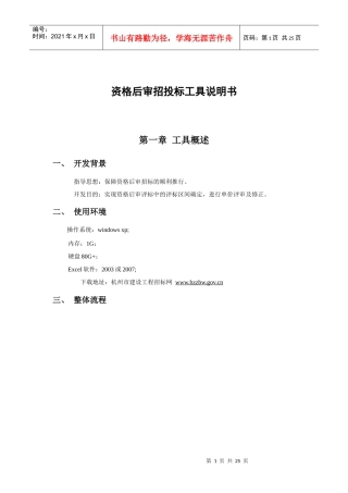 资格后审招投标工具说明书