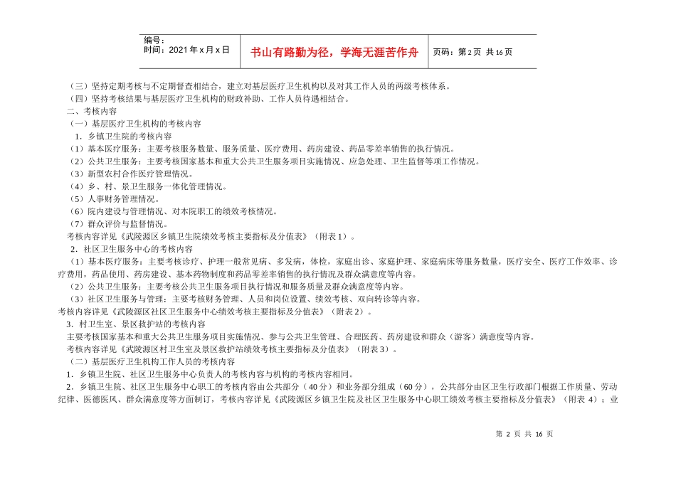 医疗卫生机构绩效考核实施方案_第2页