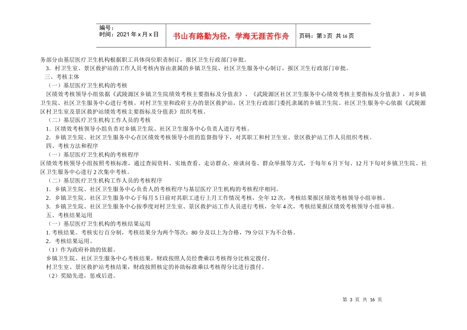 医疗卫生机构绩效考核实施方案_第3页