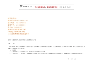 医疗卫生机构绩效考核实施方案