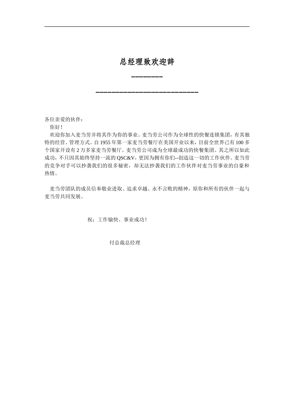 麦当劳管理人员手册_第1页