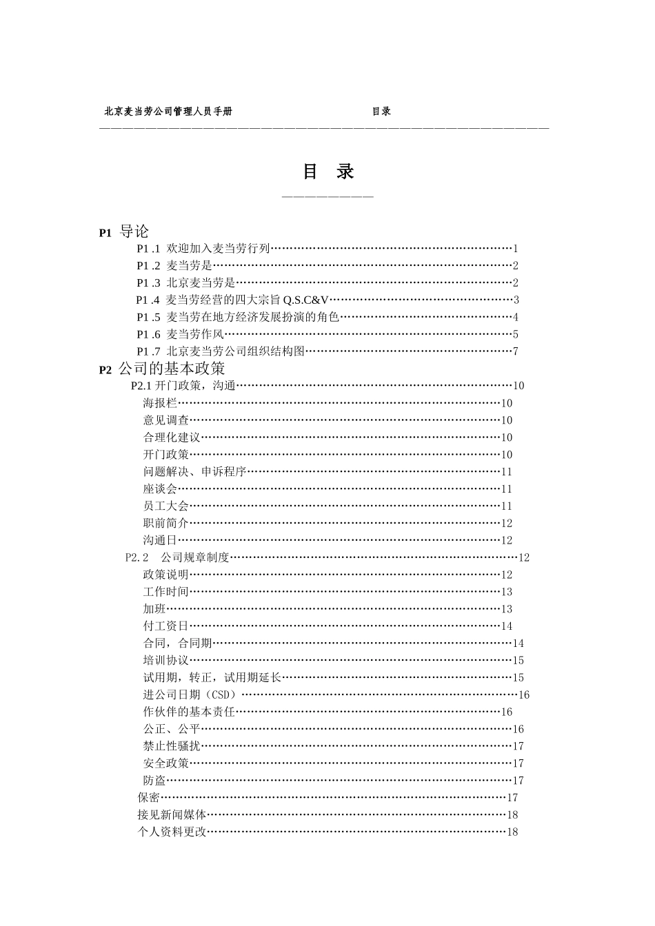 麦当劳管理人员手册_第2页