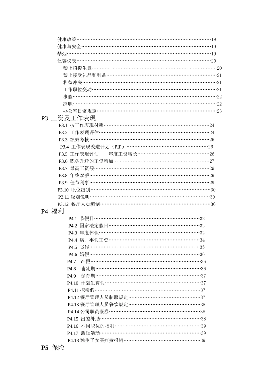 麦当劳管理人员手册_第3页