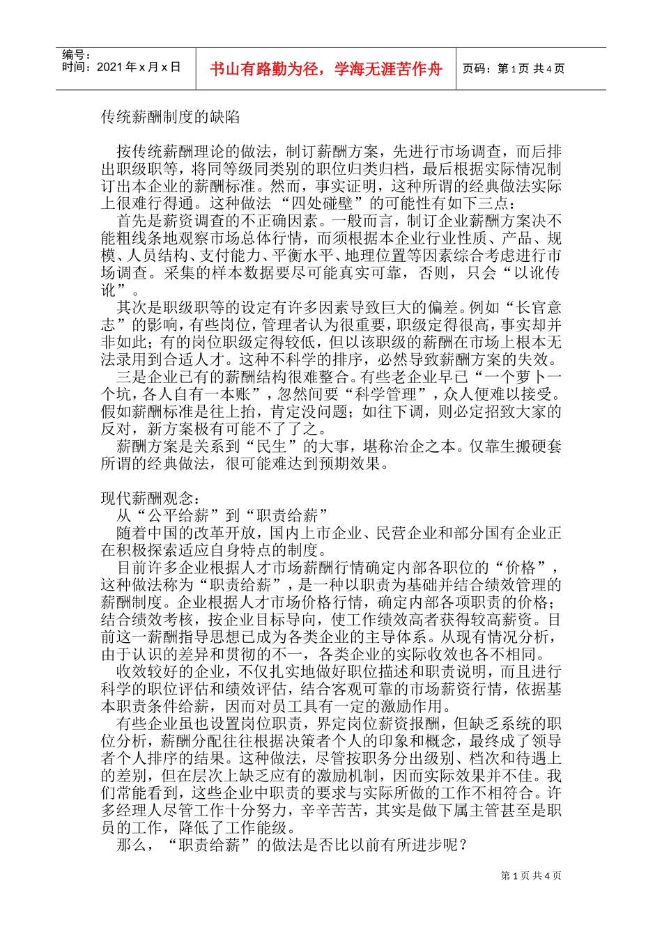 谈新酬制度的演变_第1页