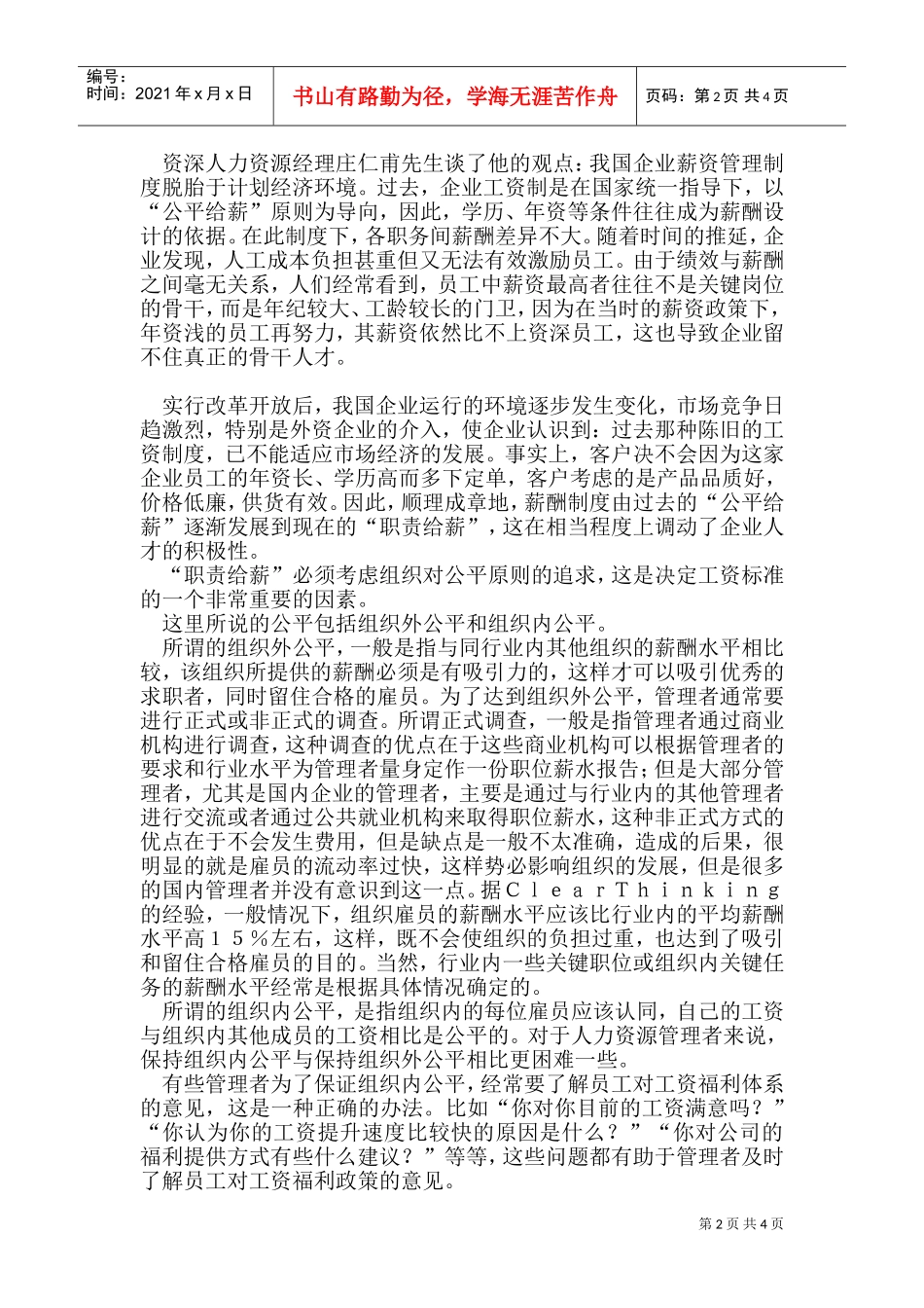谈新酬制度的演变_第2页