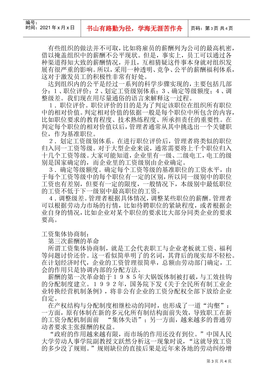 谈新酬制度的演变_第3页