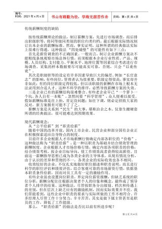 谈新酬制度的演变