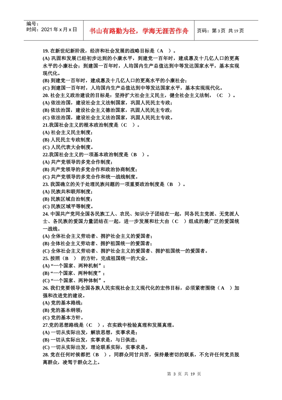 入党积极分子培训班复习资料_第3页