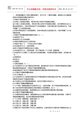 入党积极分子培训班复习资料