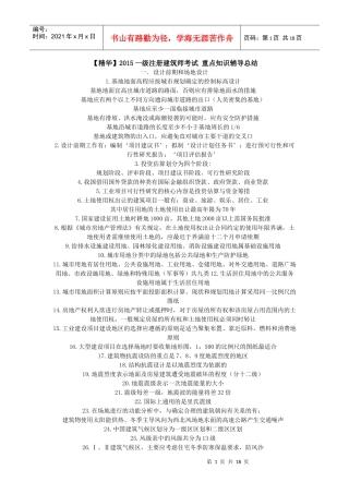 人力资源-2022(精华XXXX一级注册建筑师考试重点知识辅导总结