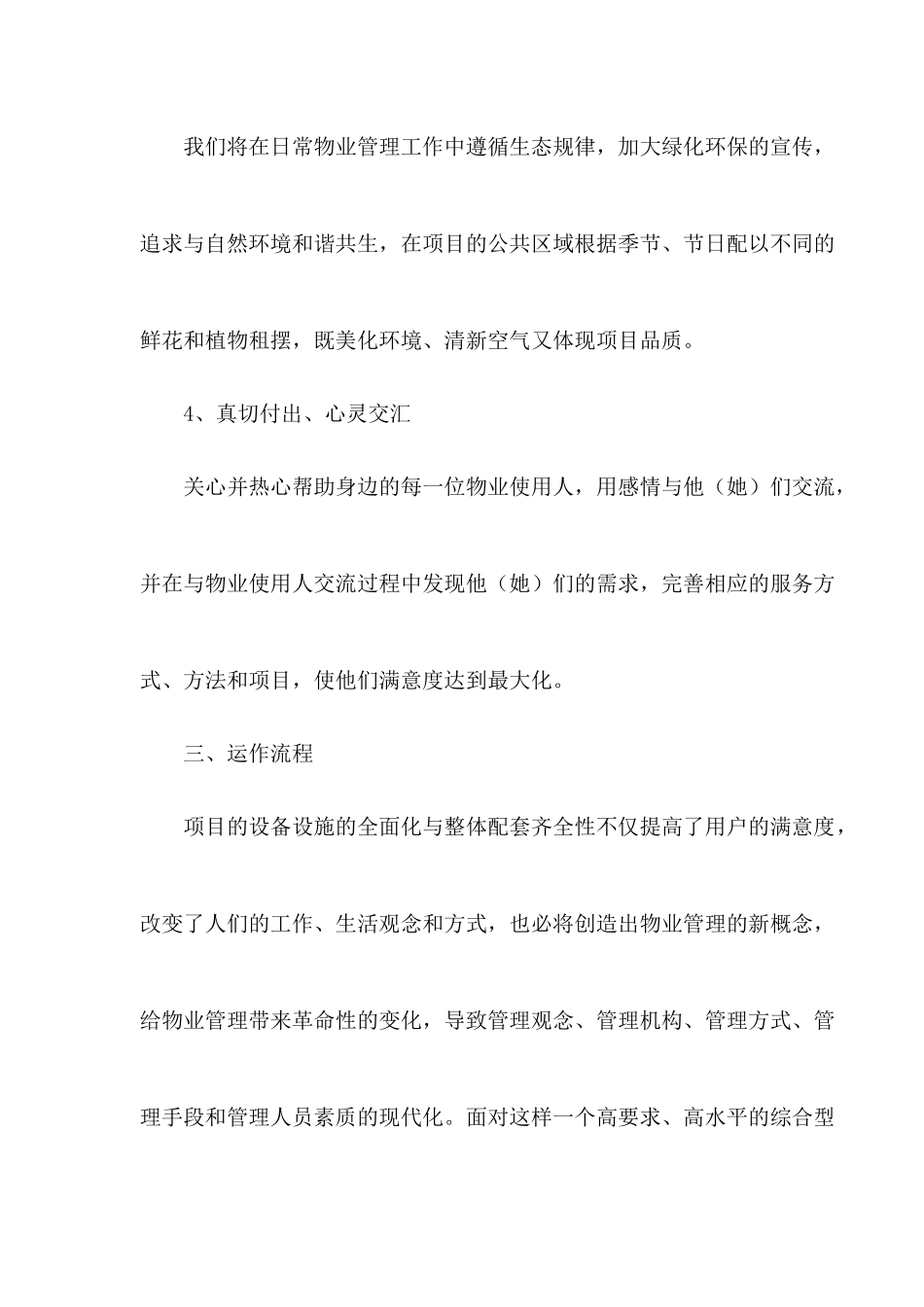 制定管理方式和工作计划方案_第3页