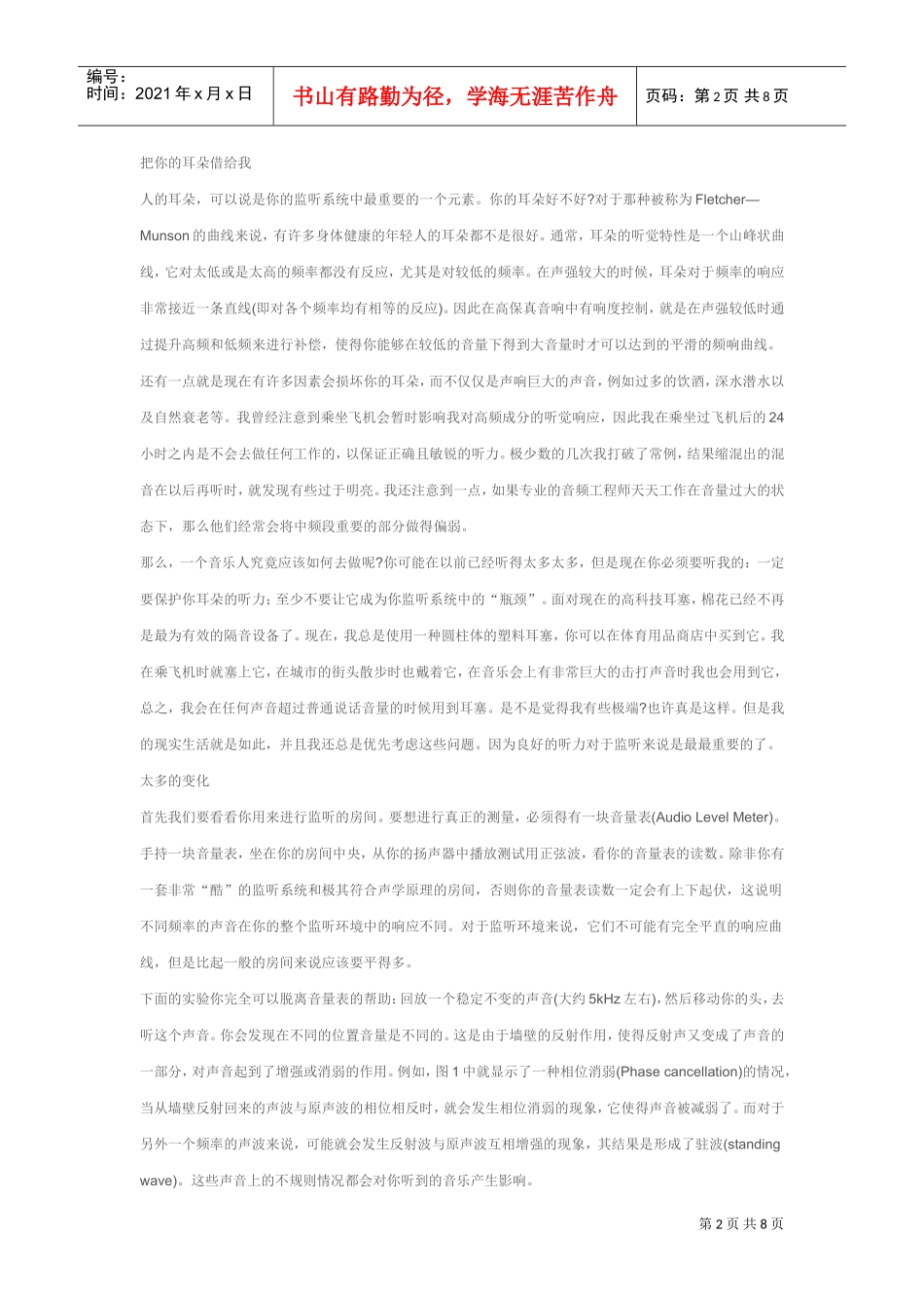 漫谈监听的艺术_第2页