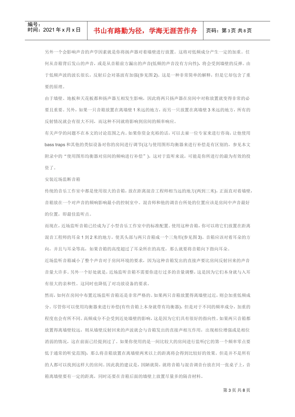 漫谈监听的艺术_第3页