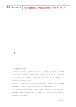 漫谈监听的艺术