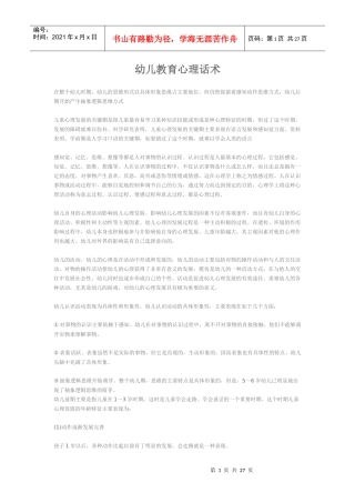 幼儿教育培训机构心理话术