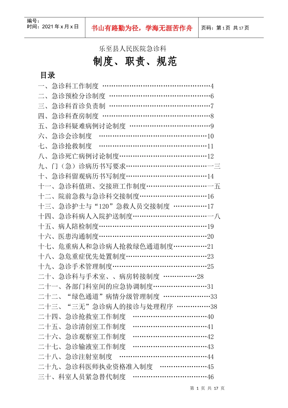 人民医院急诊科制度、职责、规范_第1页