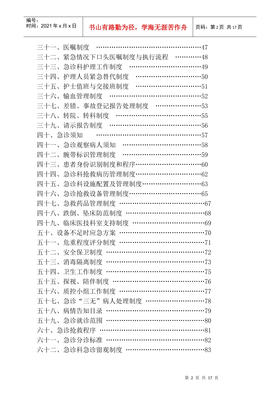 人民医院急诊科制度、职责、规范_第2页