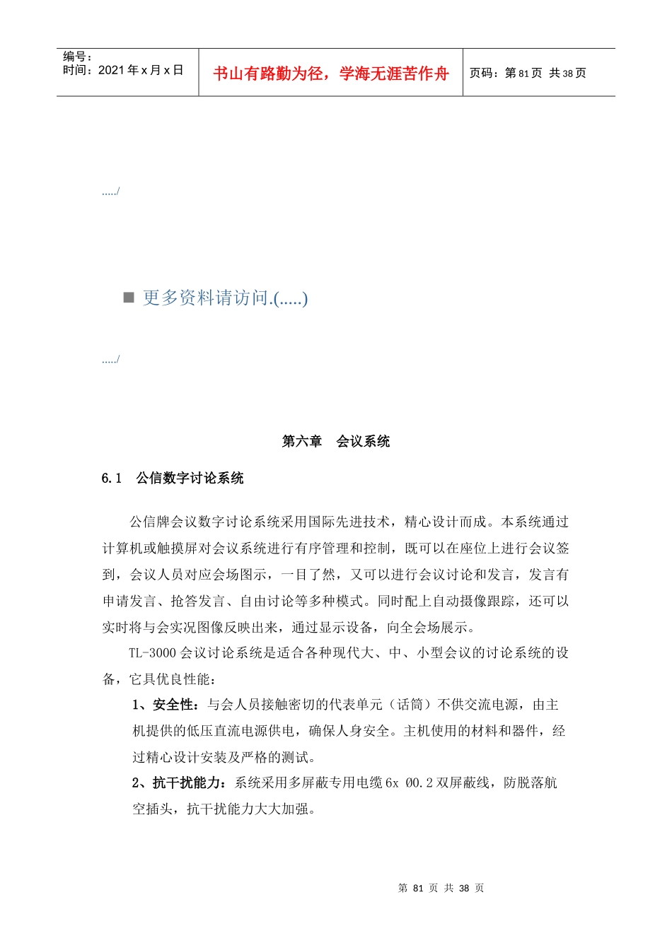 会议系统使用手册_第1页