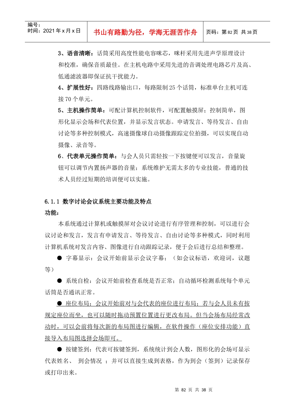 会议系统使用手册_第2页