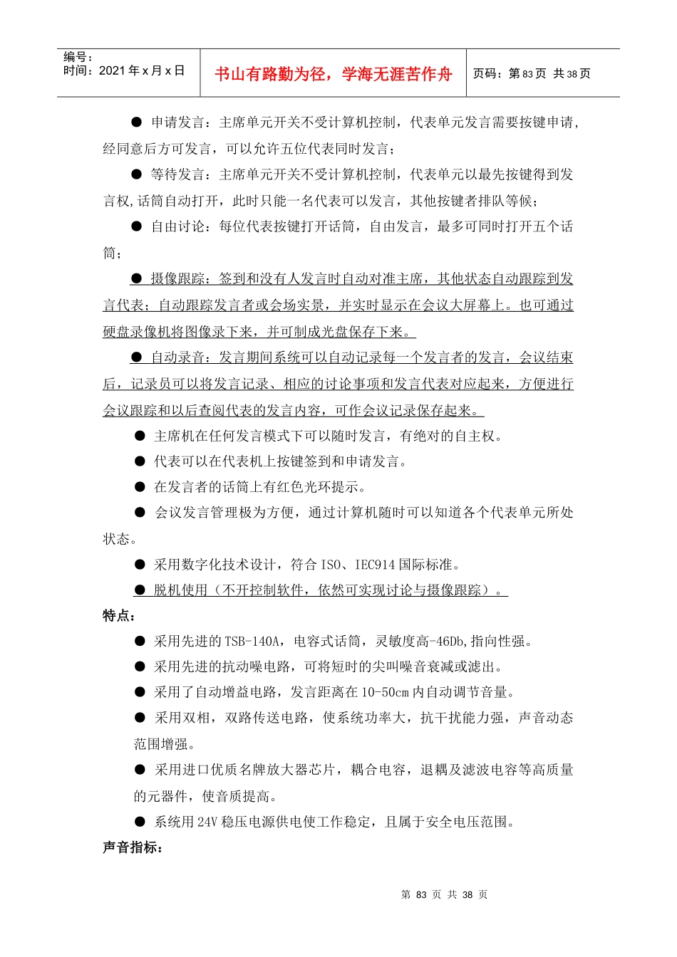 会议系统使用手册_第3页