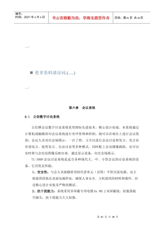 会议系统使用手册