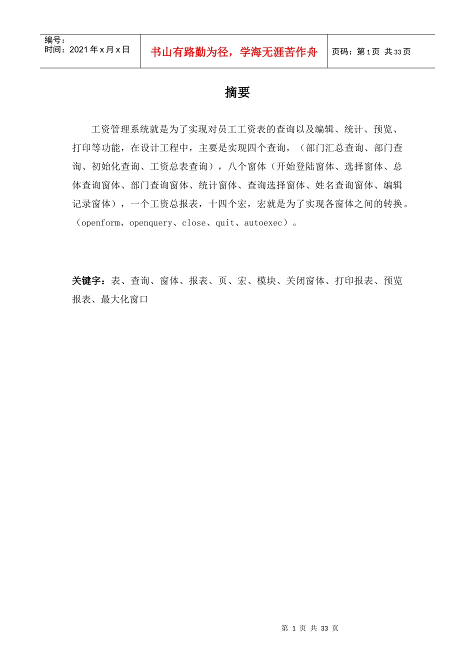 工资管理系统的设计与开发-论文_第1页