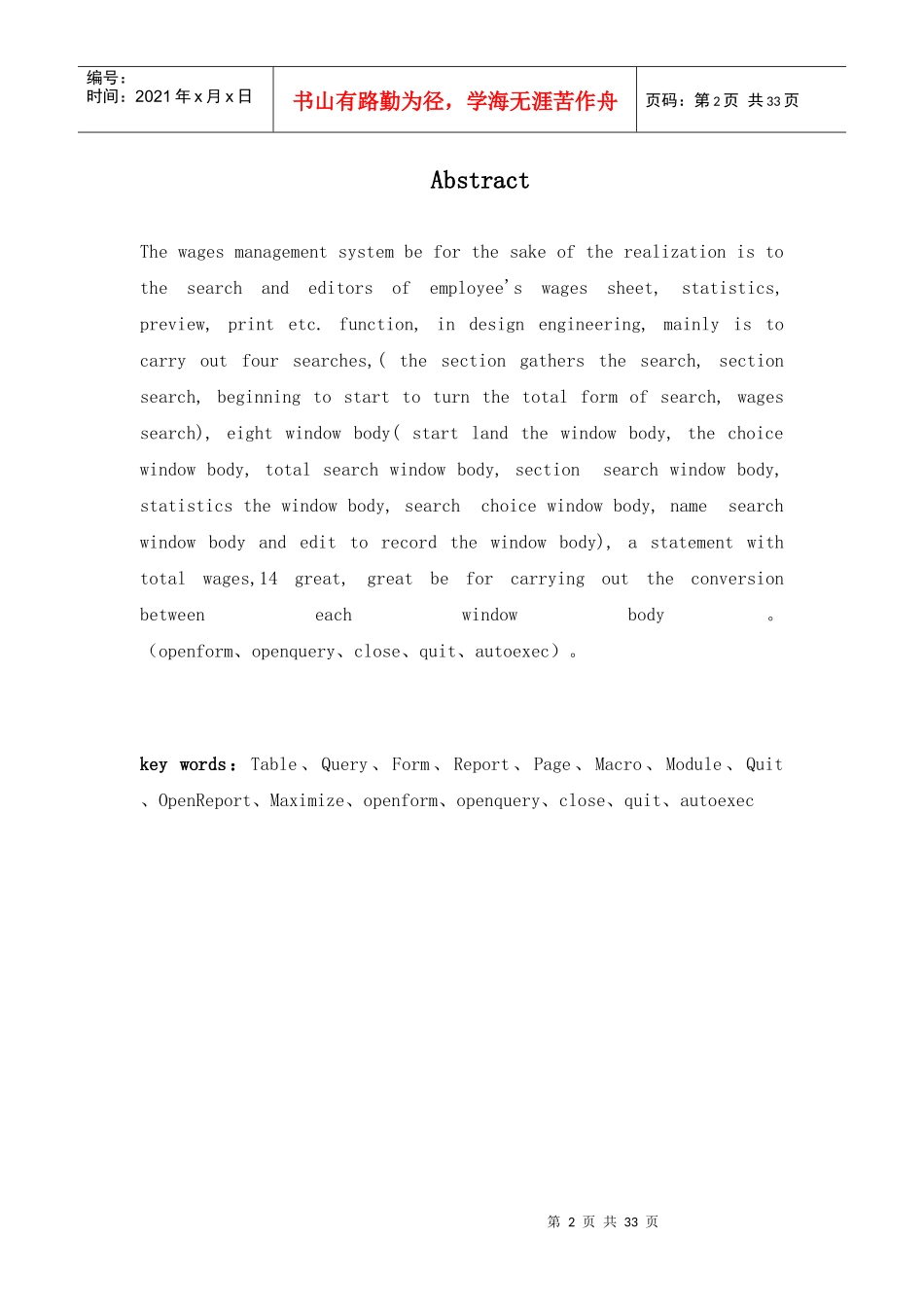 工资管理系统的设计与开发-论文_第2页