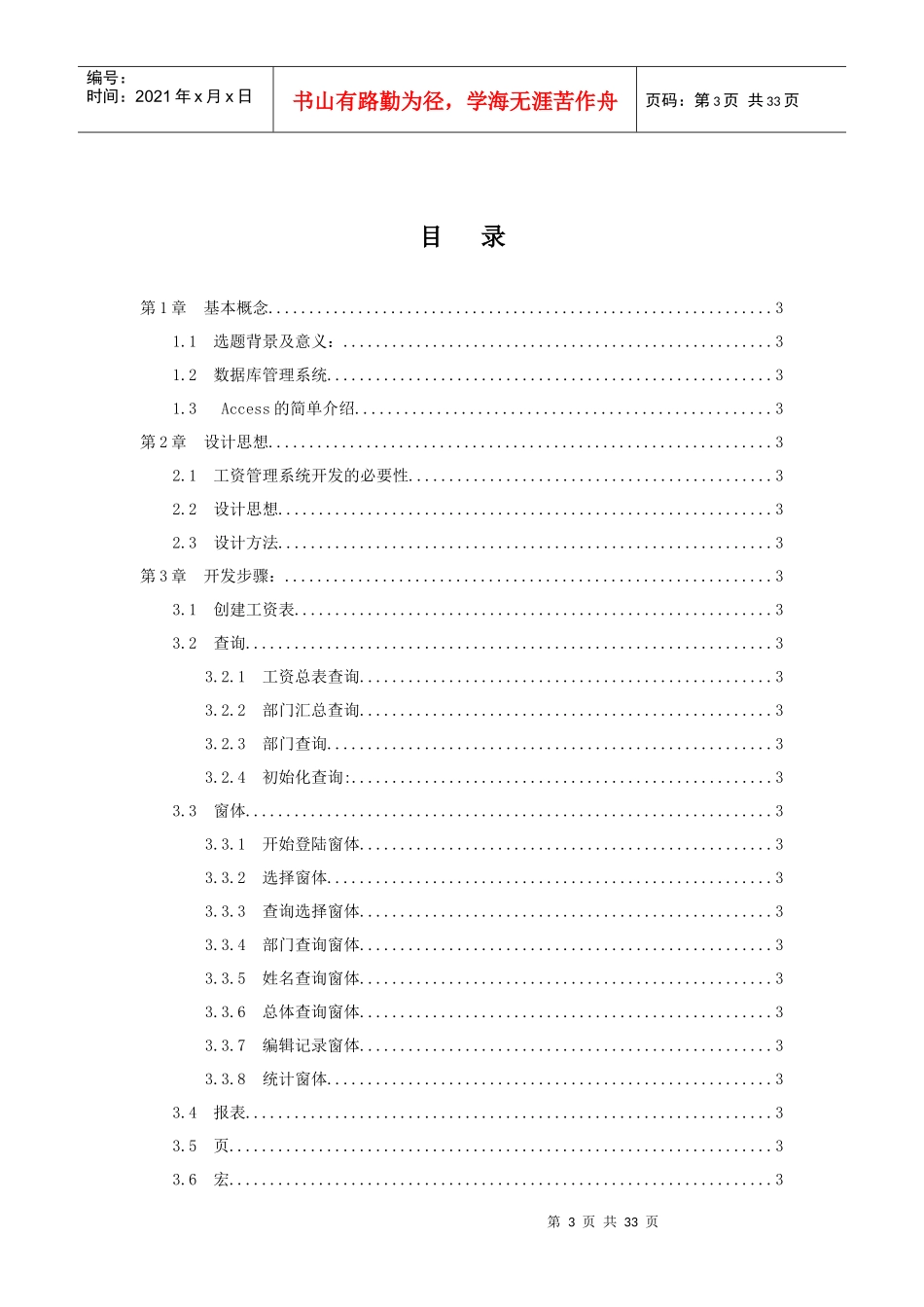 工资管理系统的设计与开发-论文_第3页