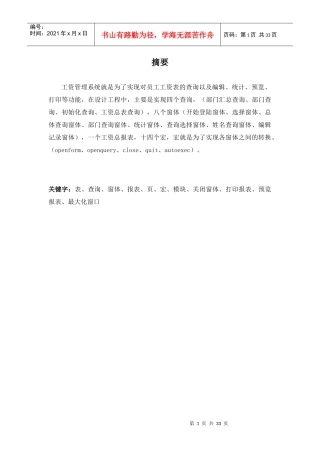 工资管理系统的设计与开发-论文