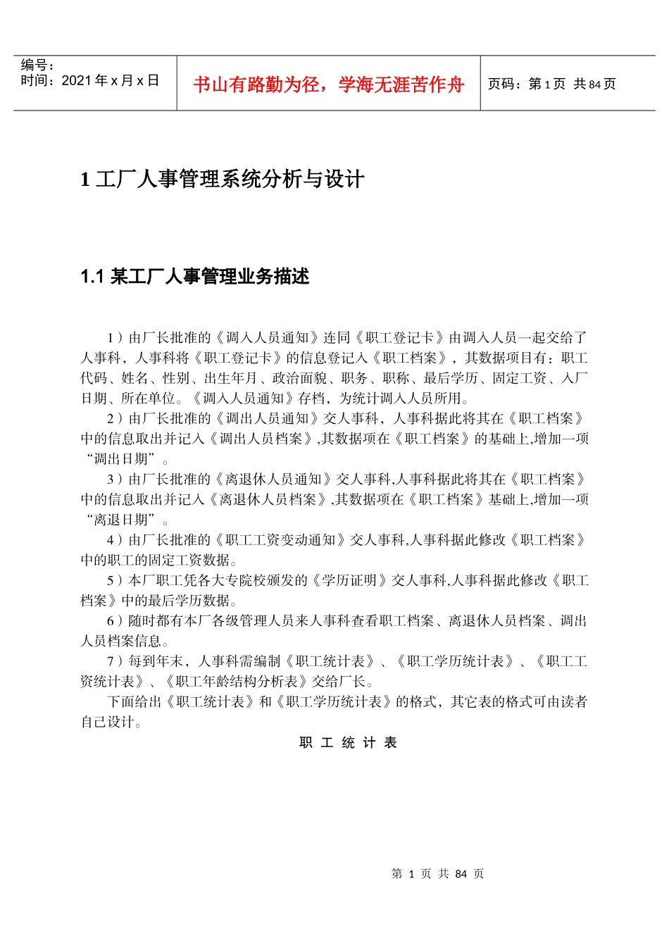 工厂人事管理系统分析与设计_第1页