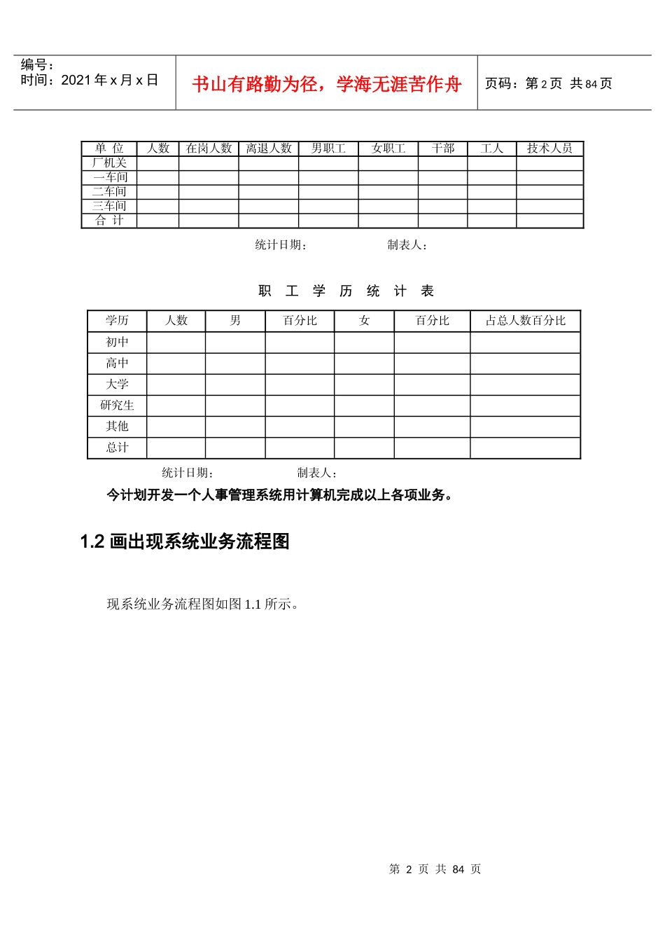 工厂人事管理系统分析与设计_第2页