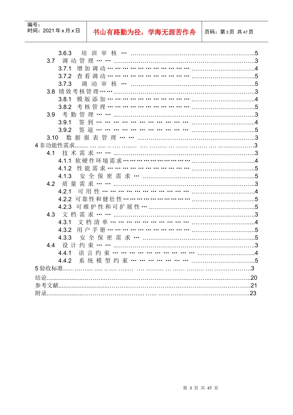 人力资源-2022HR人力资源管理系统需求分析说明书_第3页
