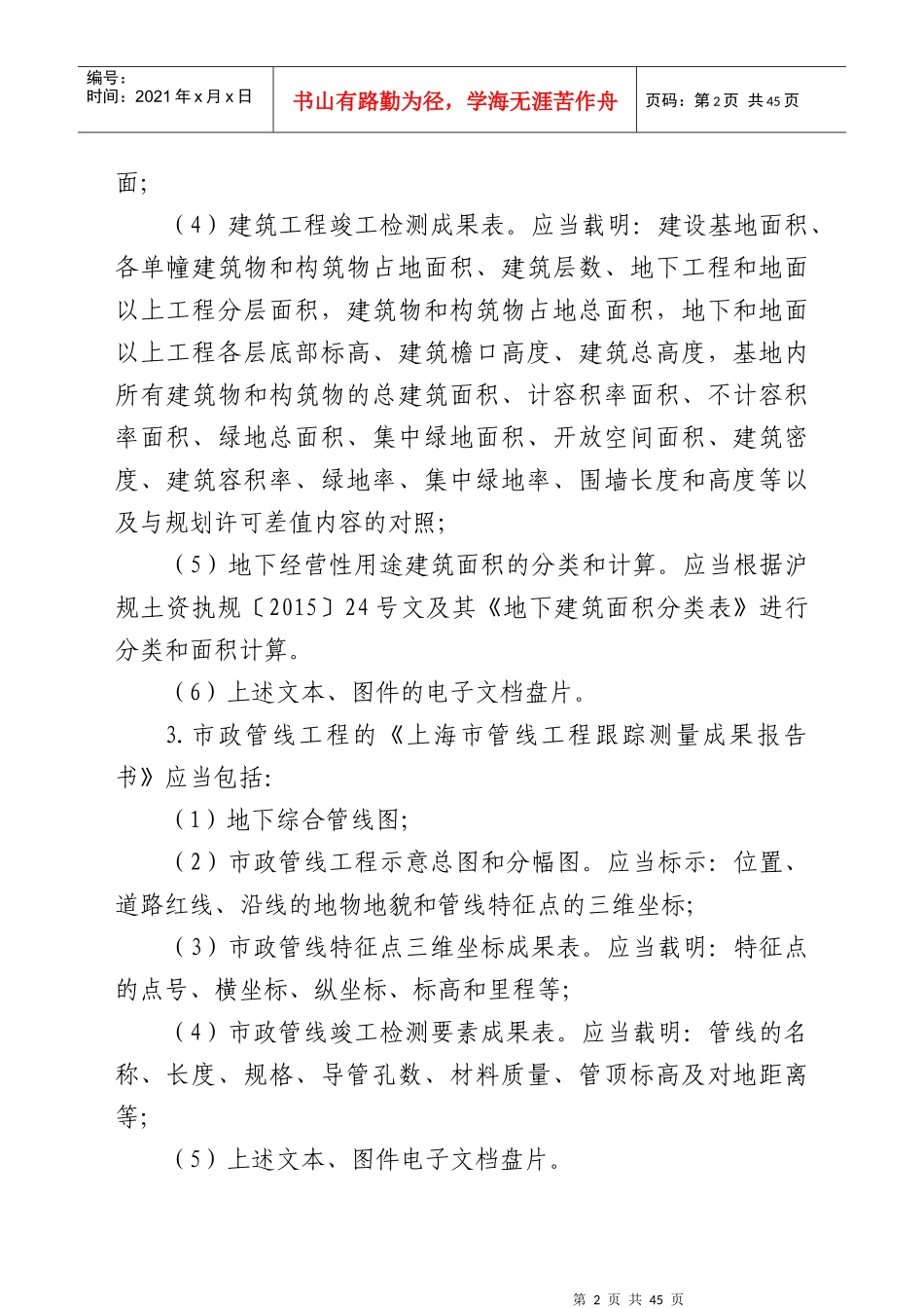 上海市建设工程规划受理办事指南_第2页