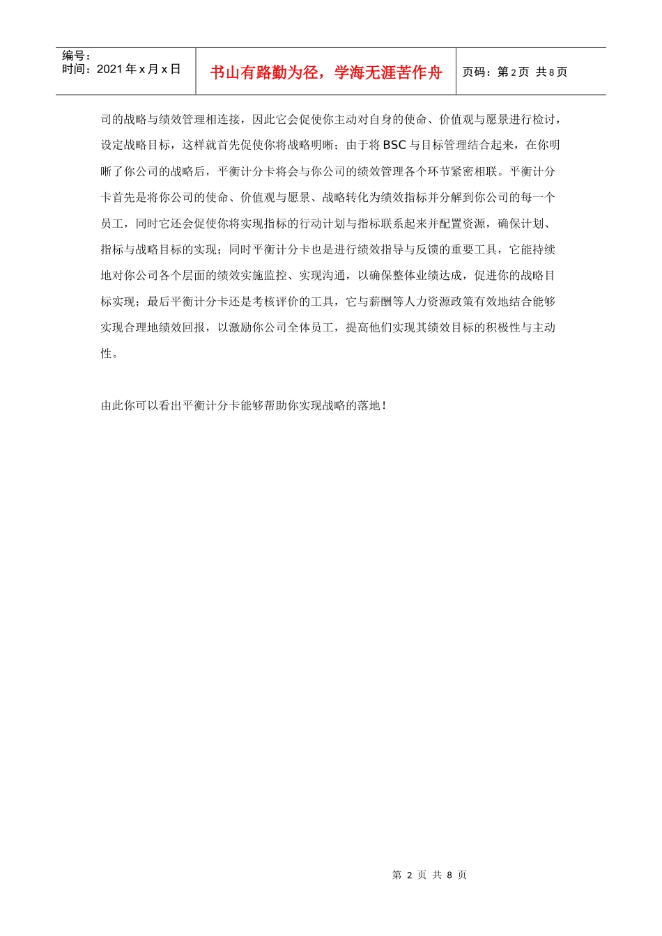 平衡计分卡在集团管控中的使用价值_第2页