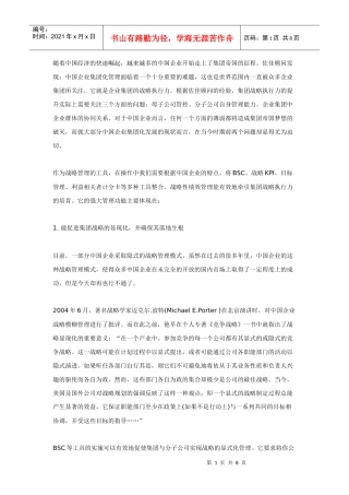 平衡计分卡在集团管控中的使用价值