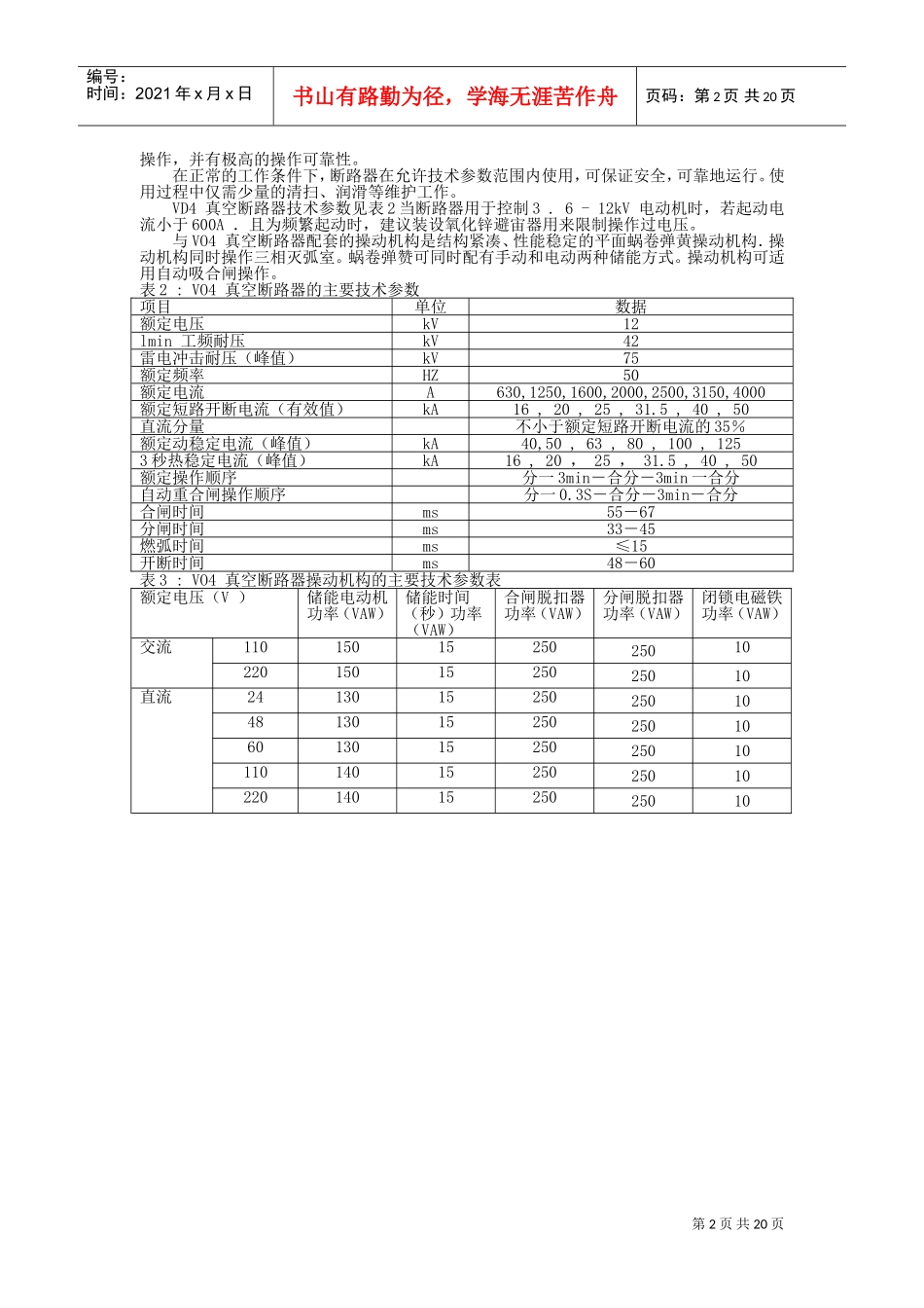 人力资源-2022KV开关柜培训范本_第2页