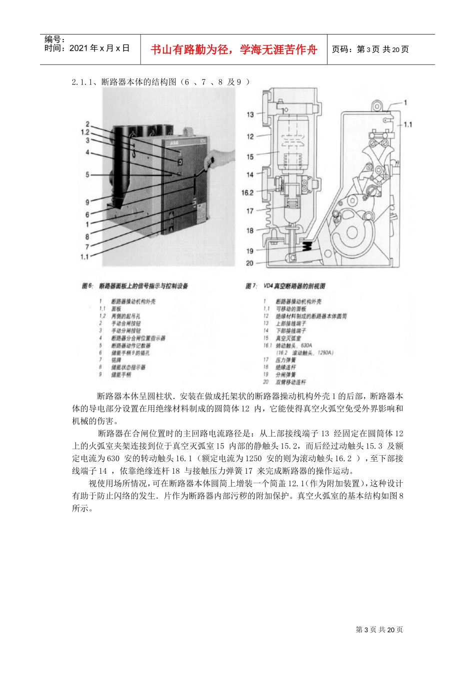 人力资源-2022KV开关柜培训范本_第3页