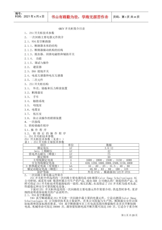 人力资源-2022KV开关柜培训范本