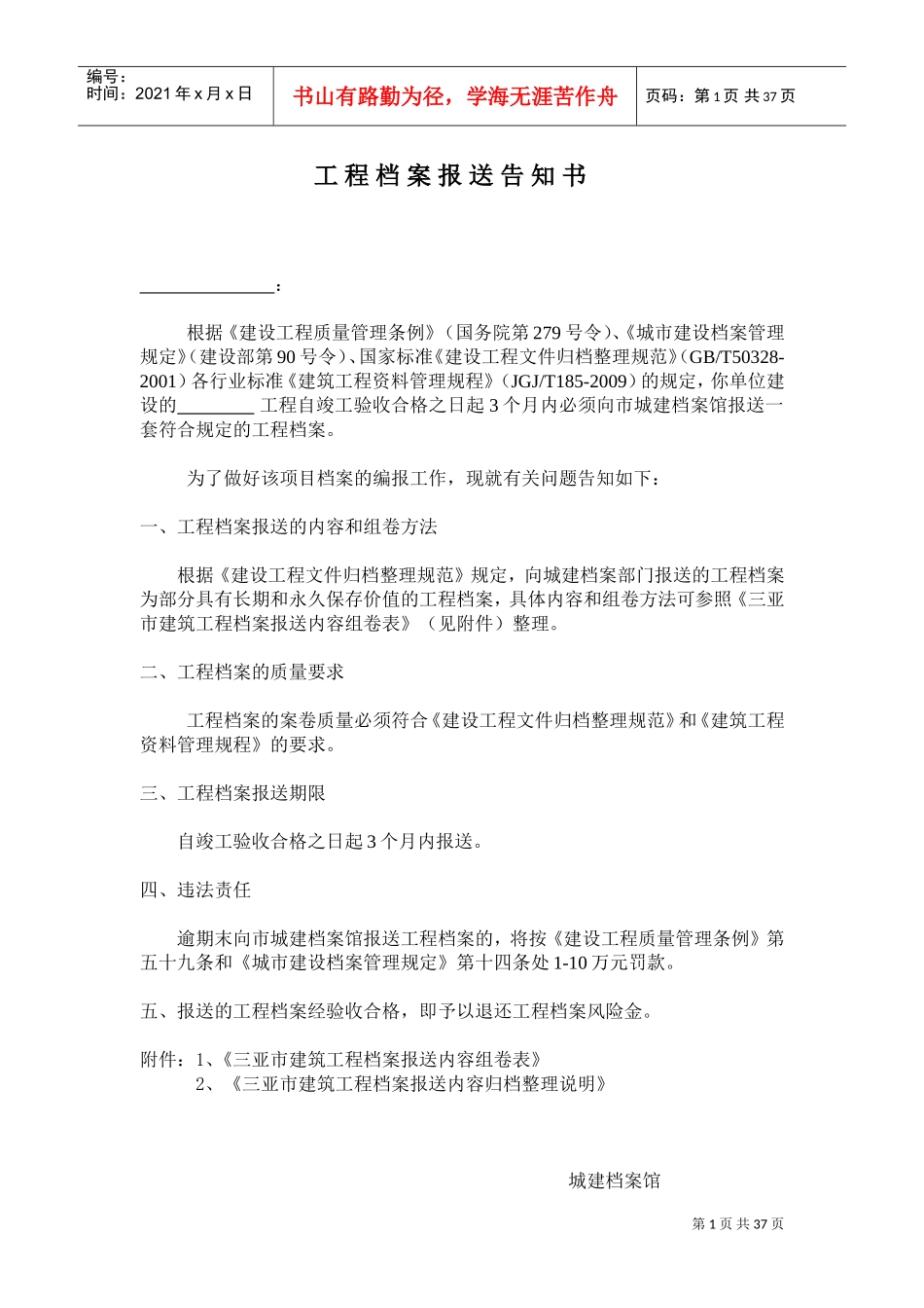 工程档案报送告知书_第1页