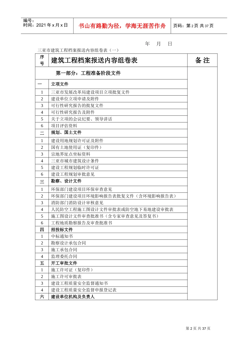 工程档案报送告知书_第2页