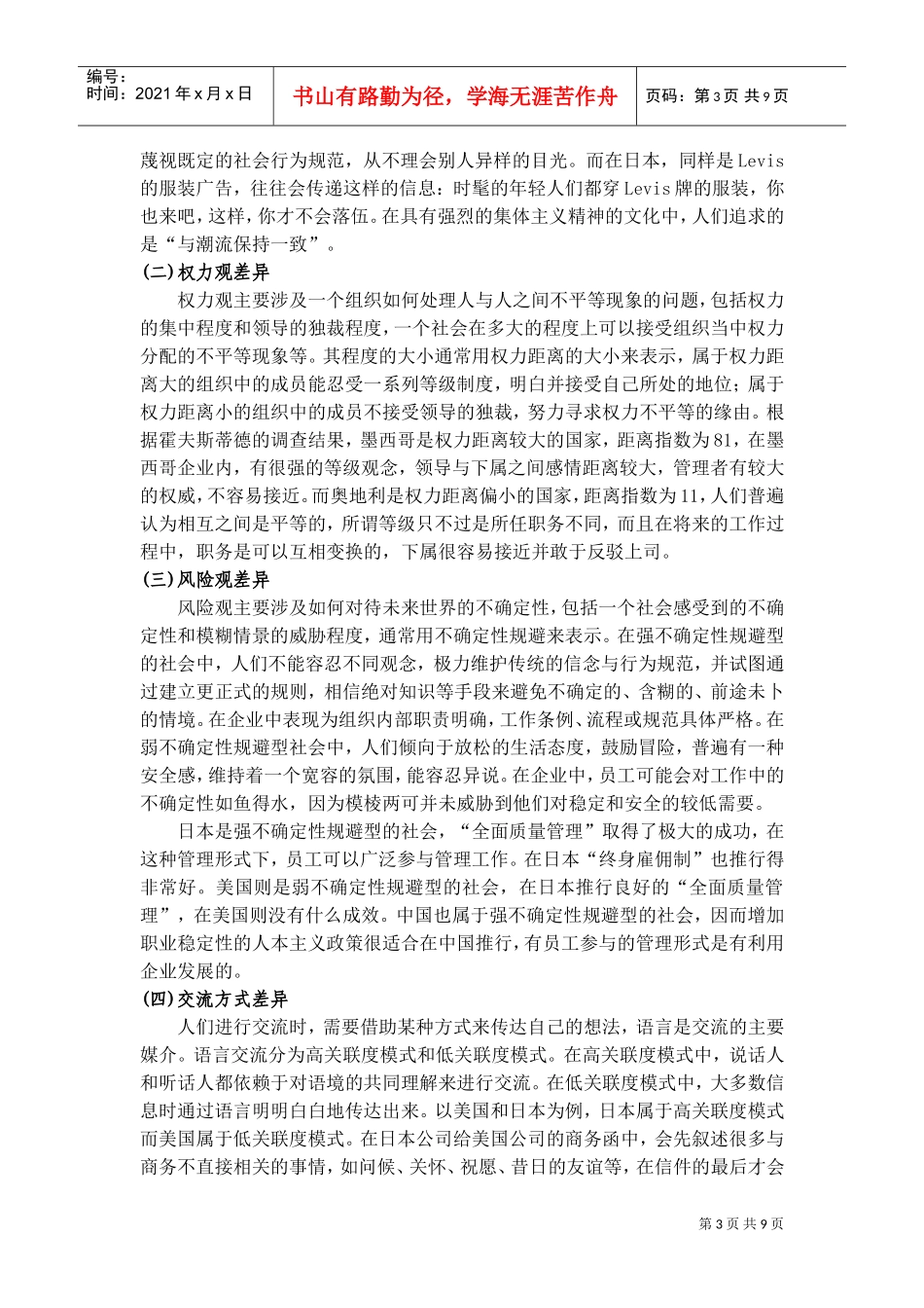 跨国公司的文化差异与激励问题探讨_第3页