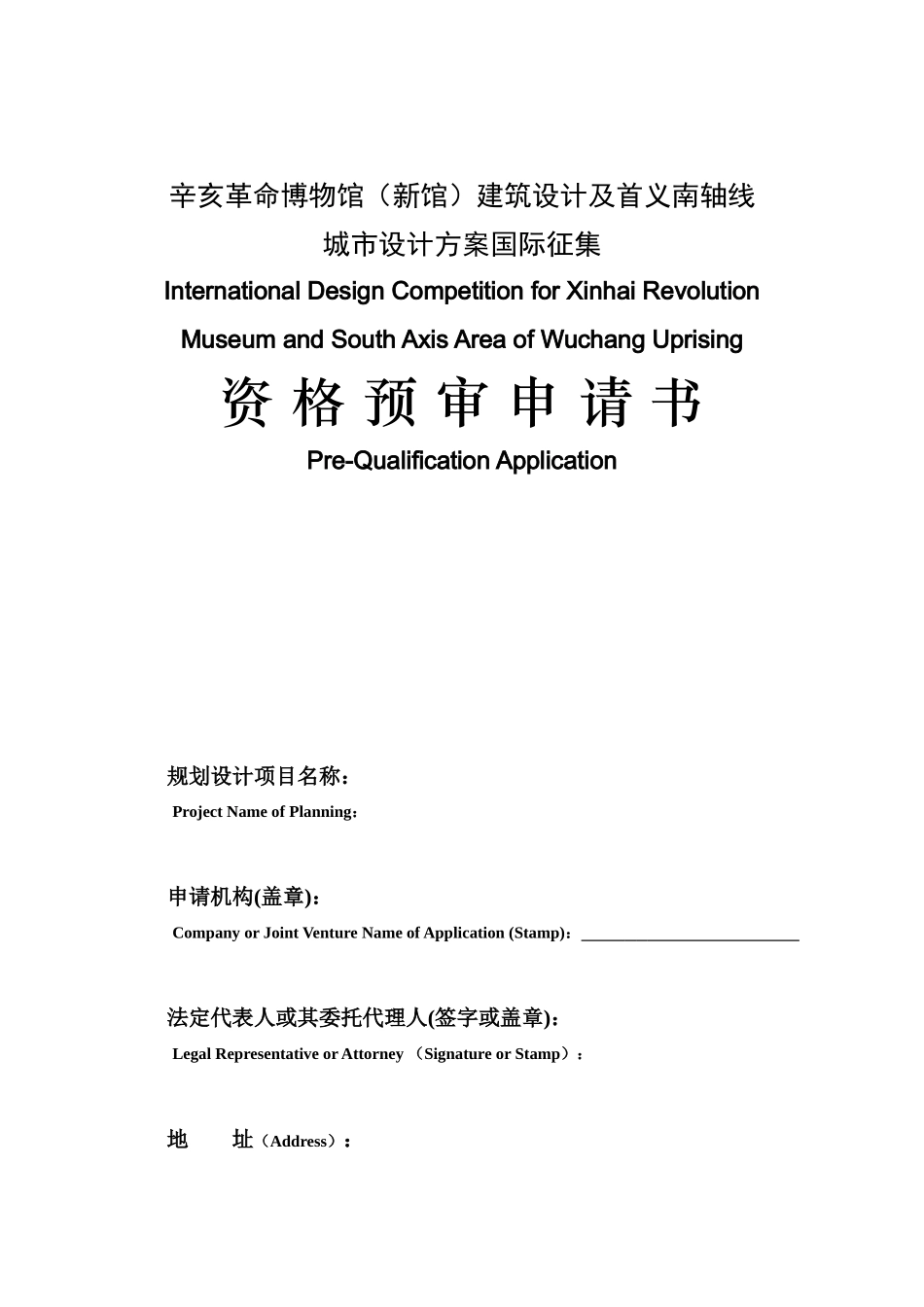辛亥革命博物馆(新馆)建筑设计及首义南轴线_第1页